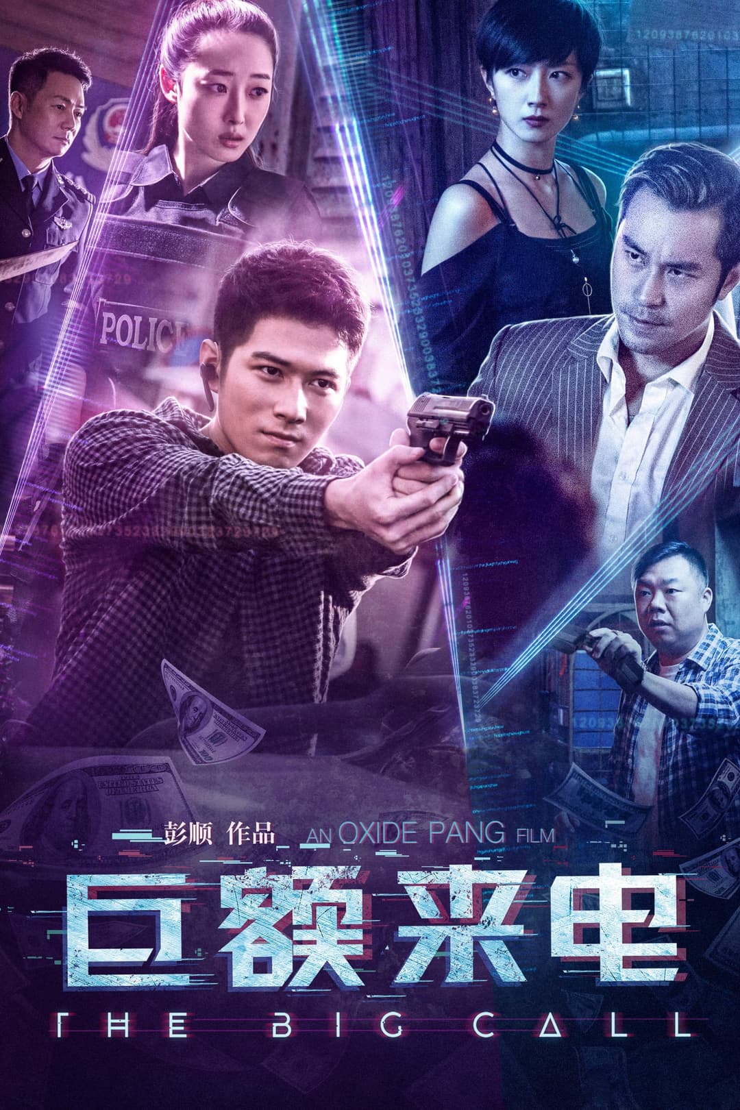 Poster di 巨额来电