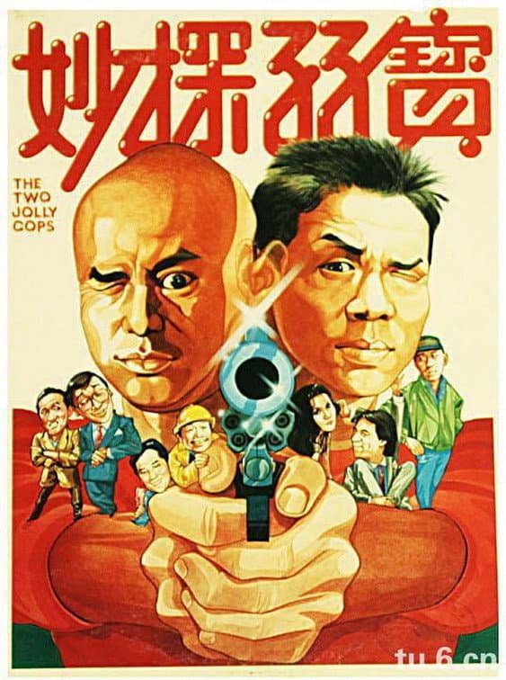 Poster di 妙探雙寶