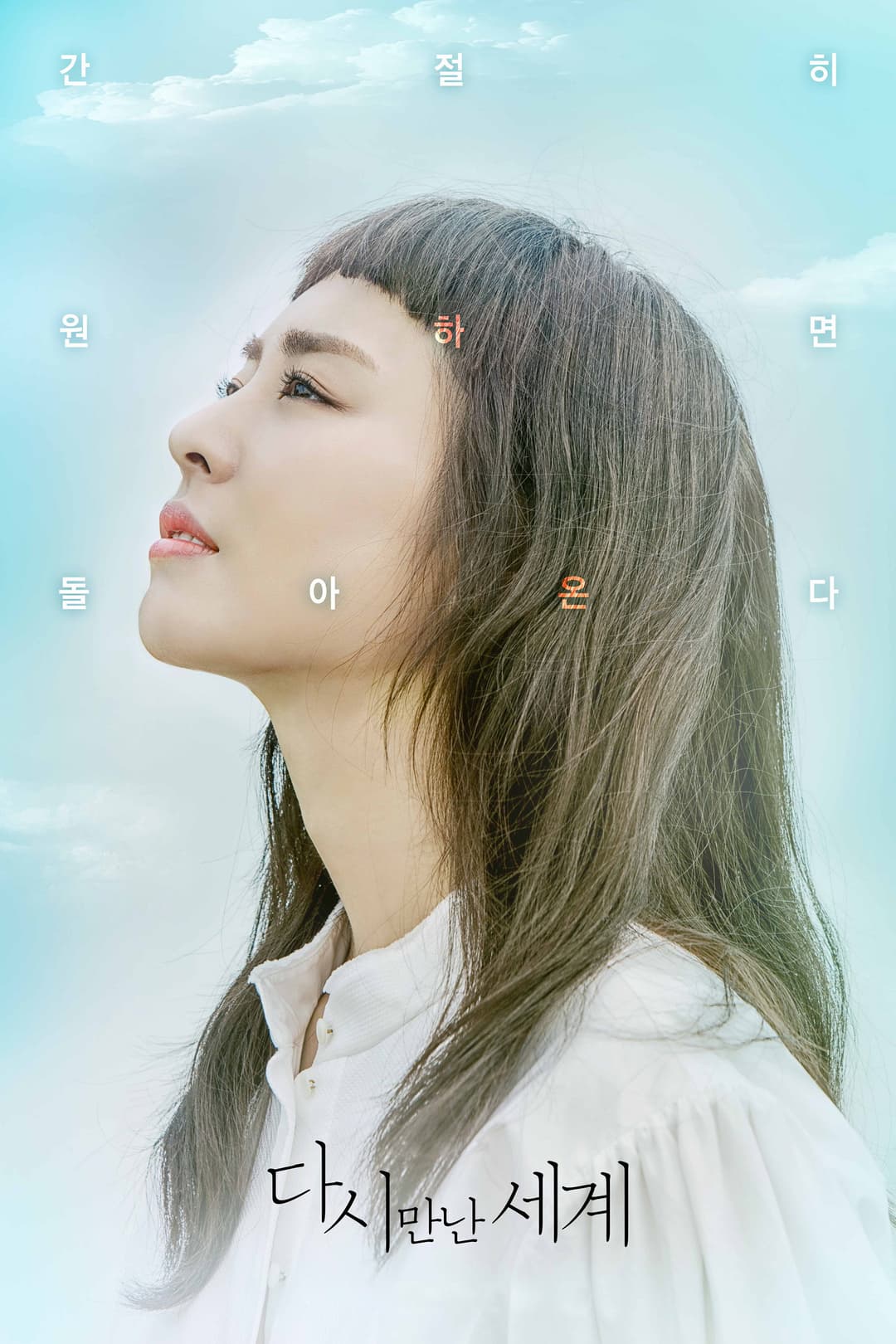 Poster di Reunited Worlds