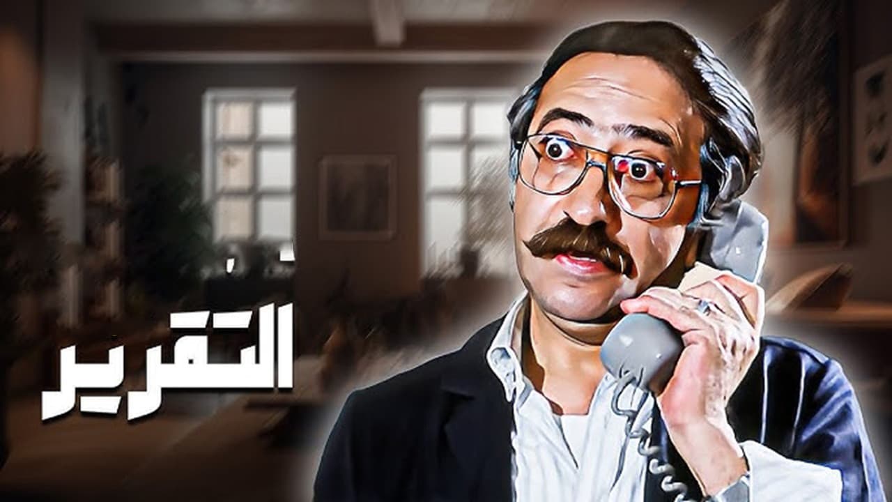 التقرير - immagine