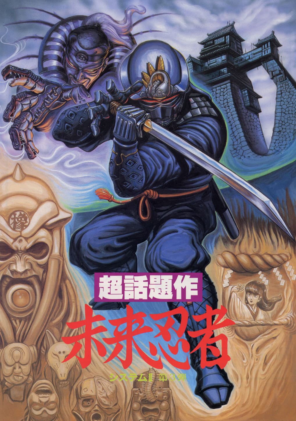 Poster di 未来忍者 慶雲機忍外伝