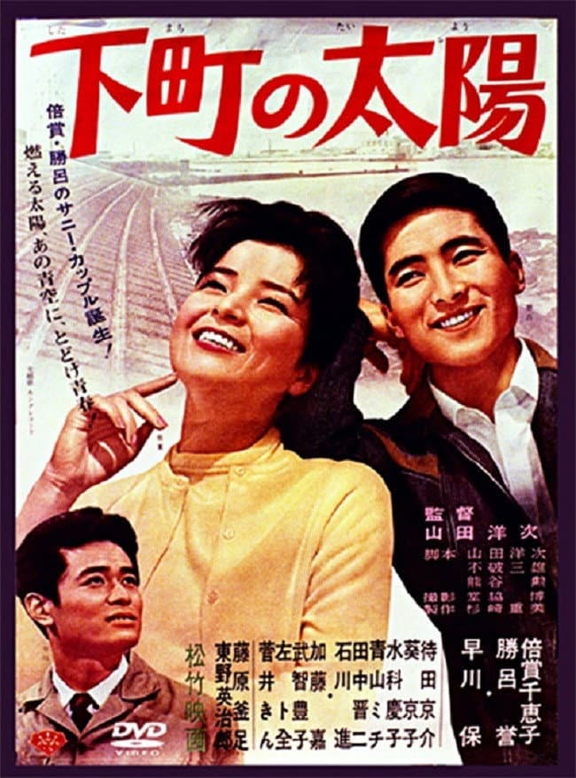 Poster di 下町の太陽