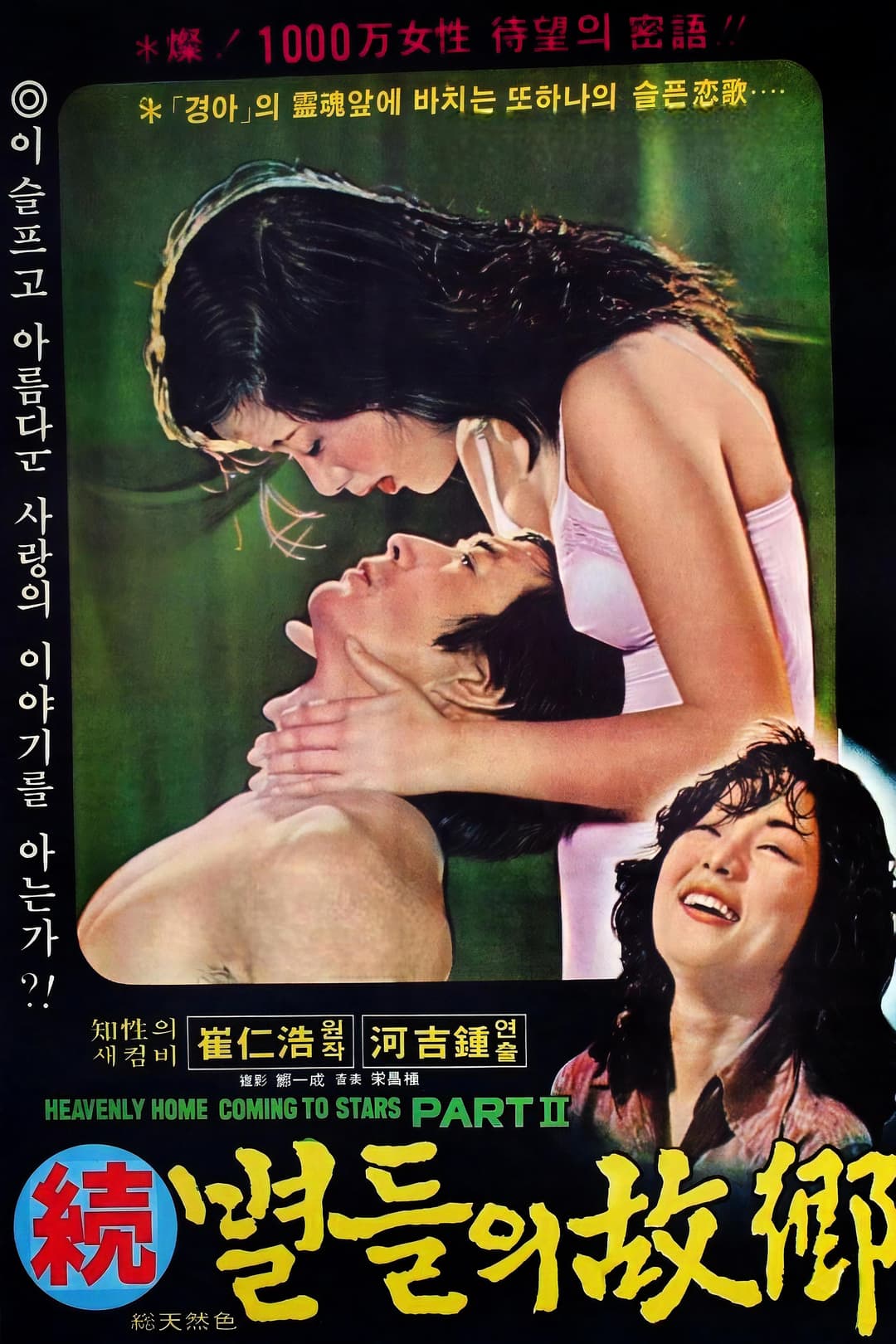 Poster di 속 별들의 고향