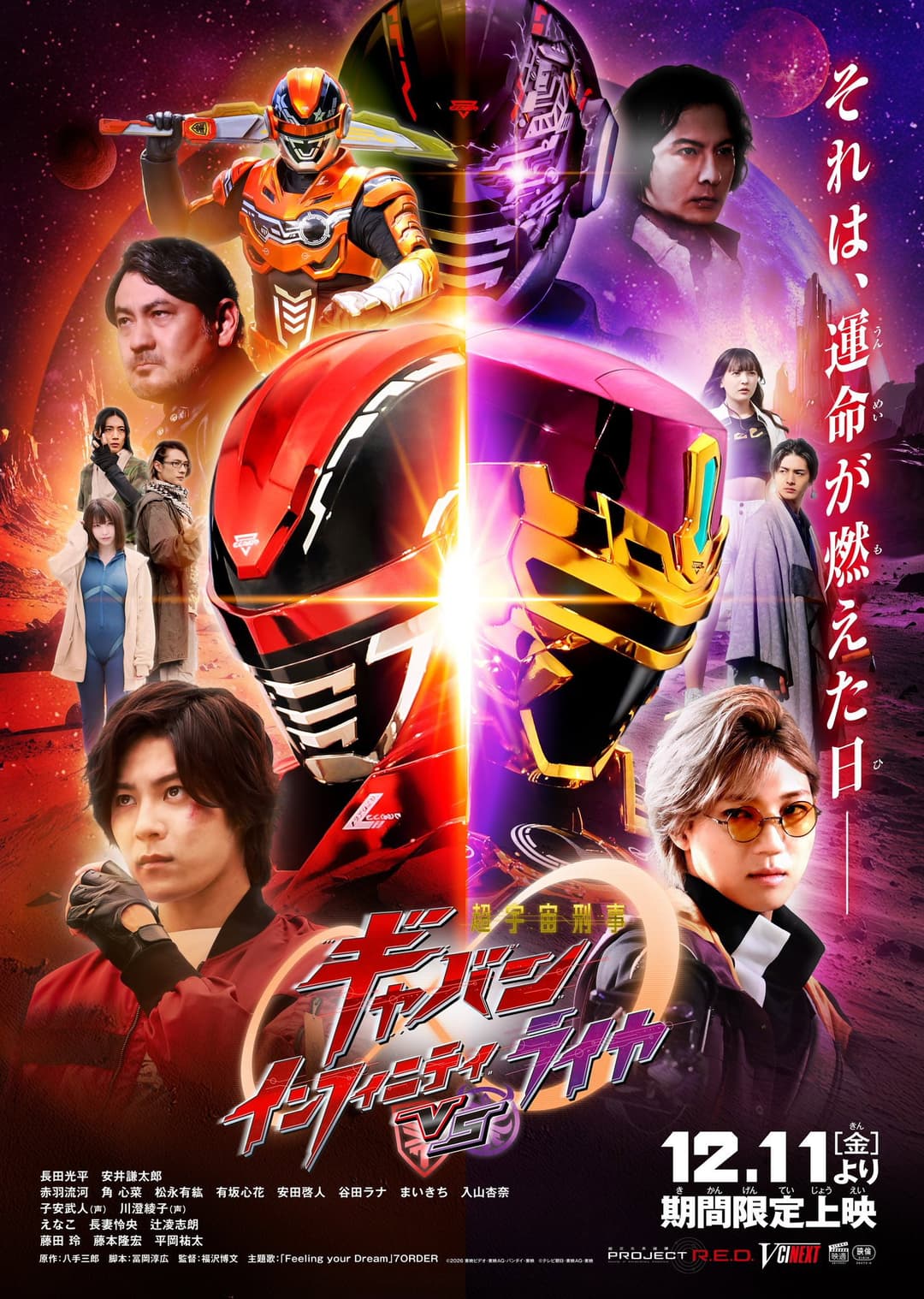 Poster di 超宇宙刑事ギャバン インフィニティVSライヤ