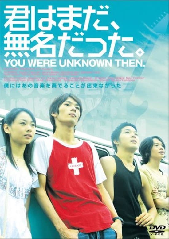 Poster di 君はまだ、無名だった。