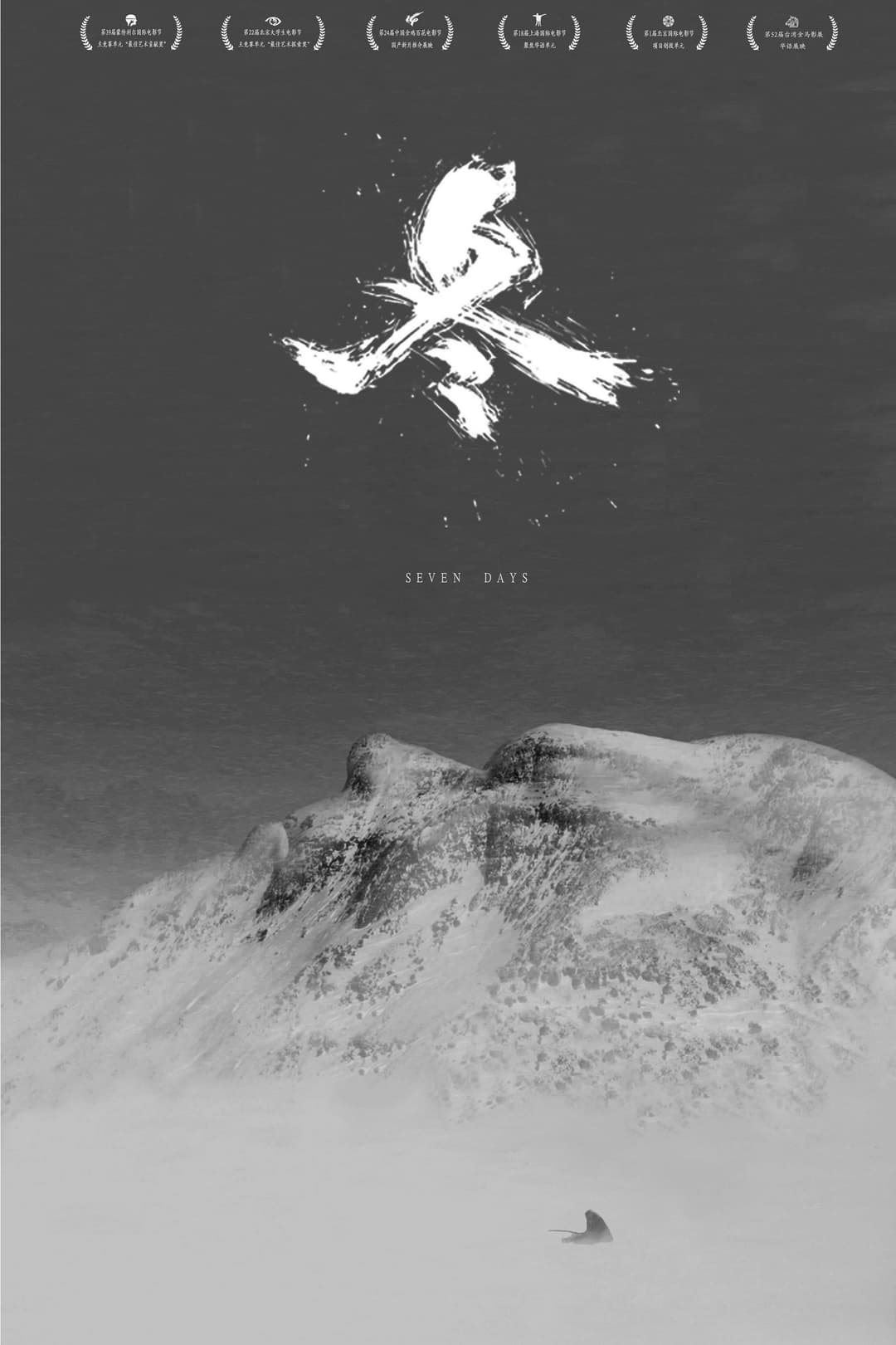Poster di 冬