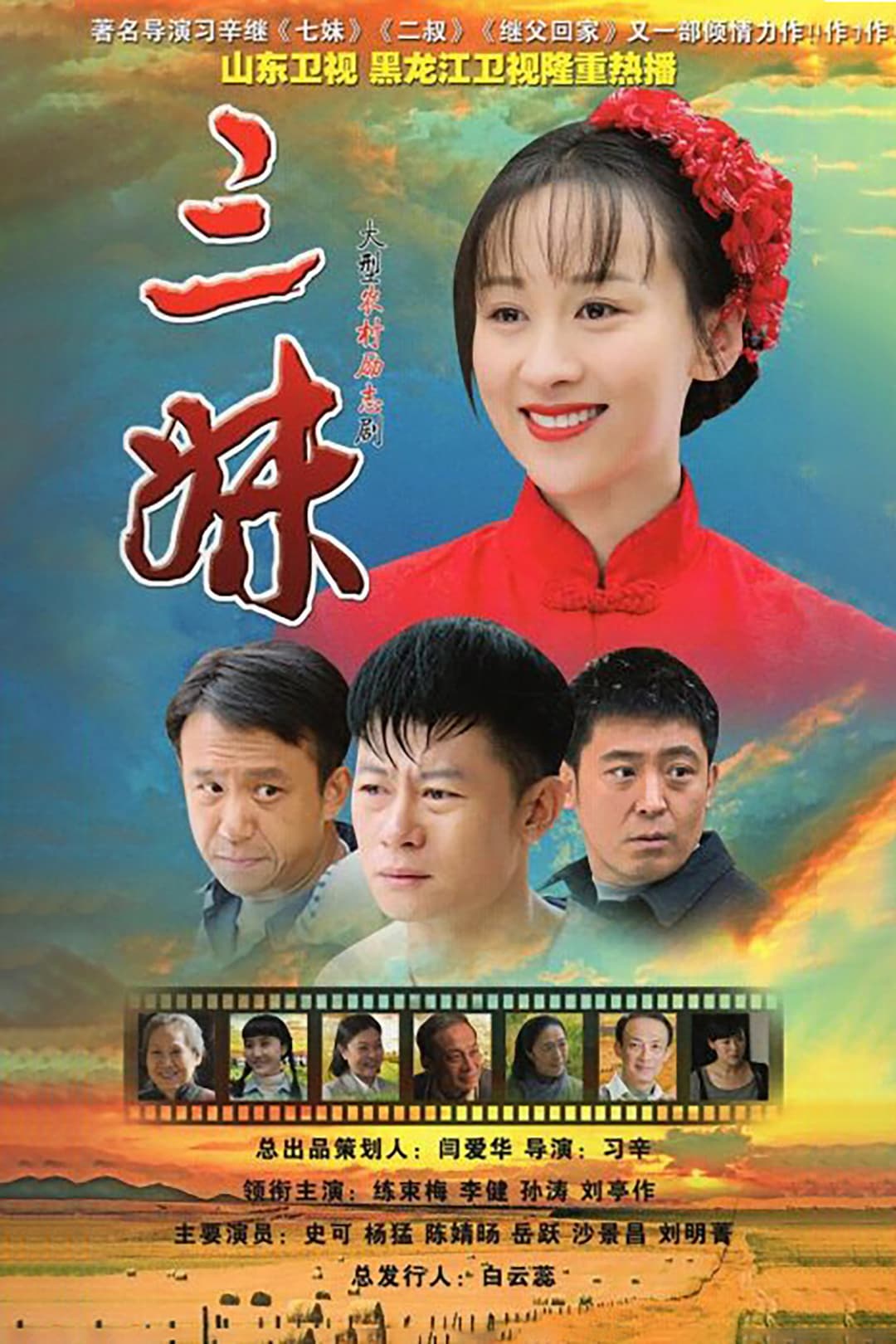 Poster di 三妹