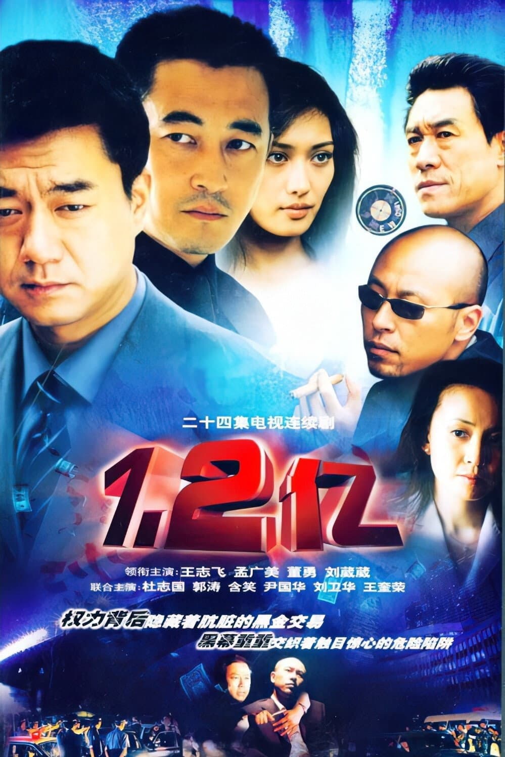 Poster di 蜕变