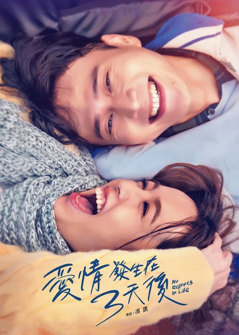 Poster di No Regrets In Life