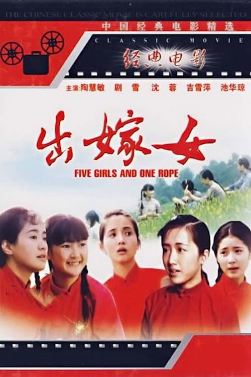Poster di 出嫁女