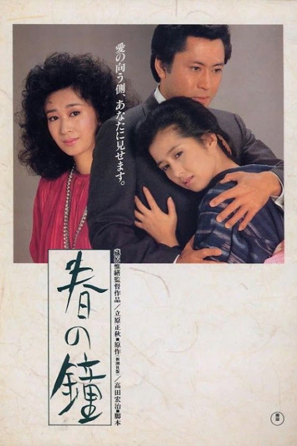 Poster di 春の鐘