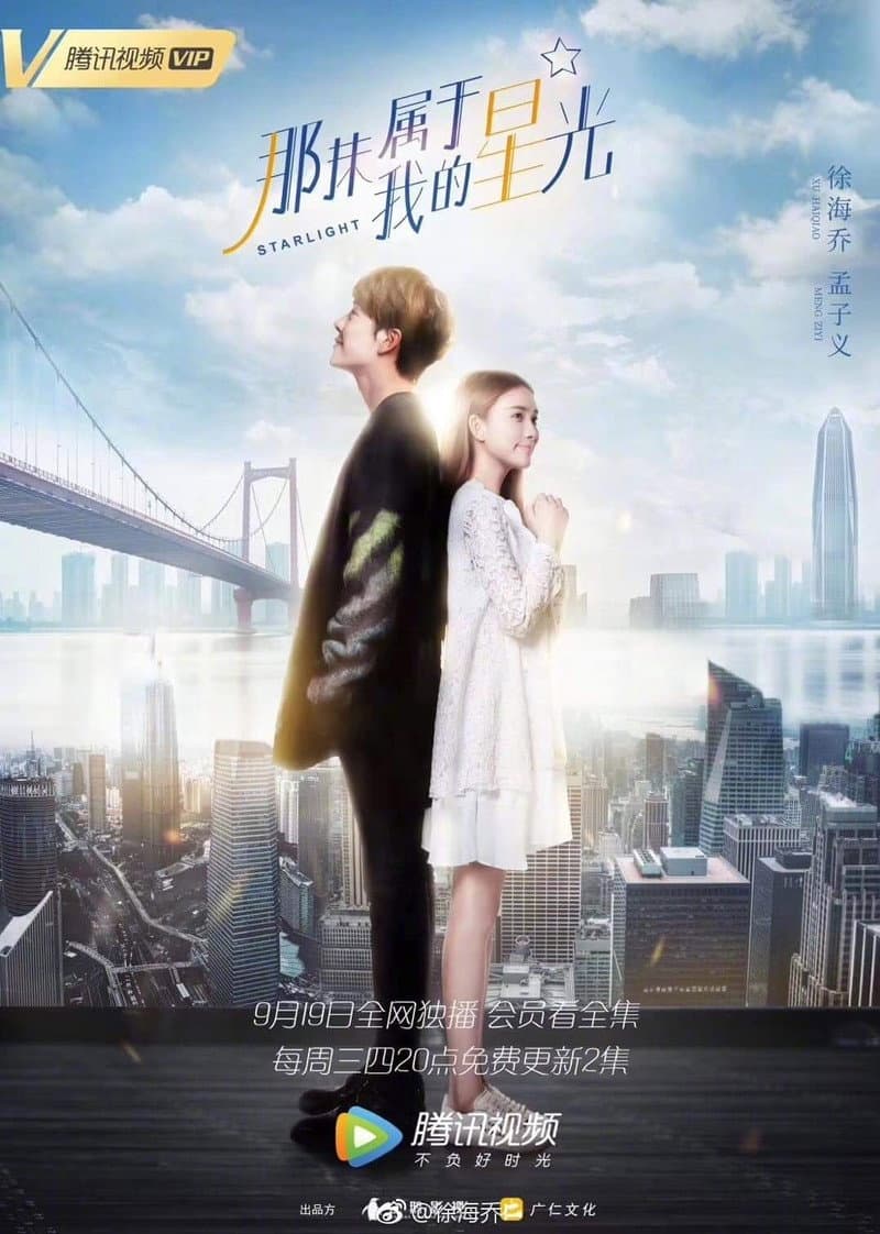 Poster di 那抹属于我的星光