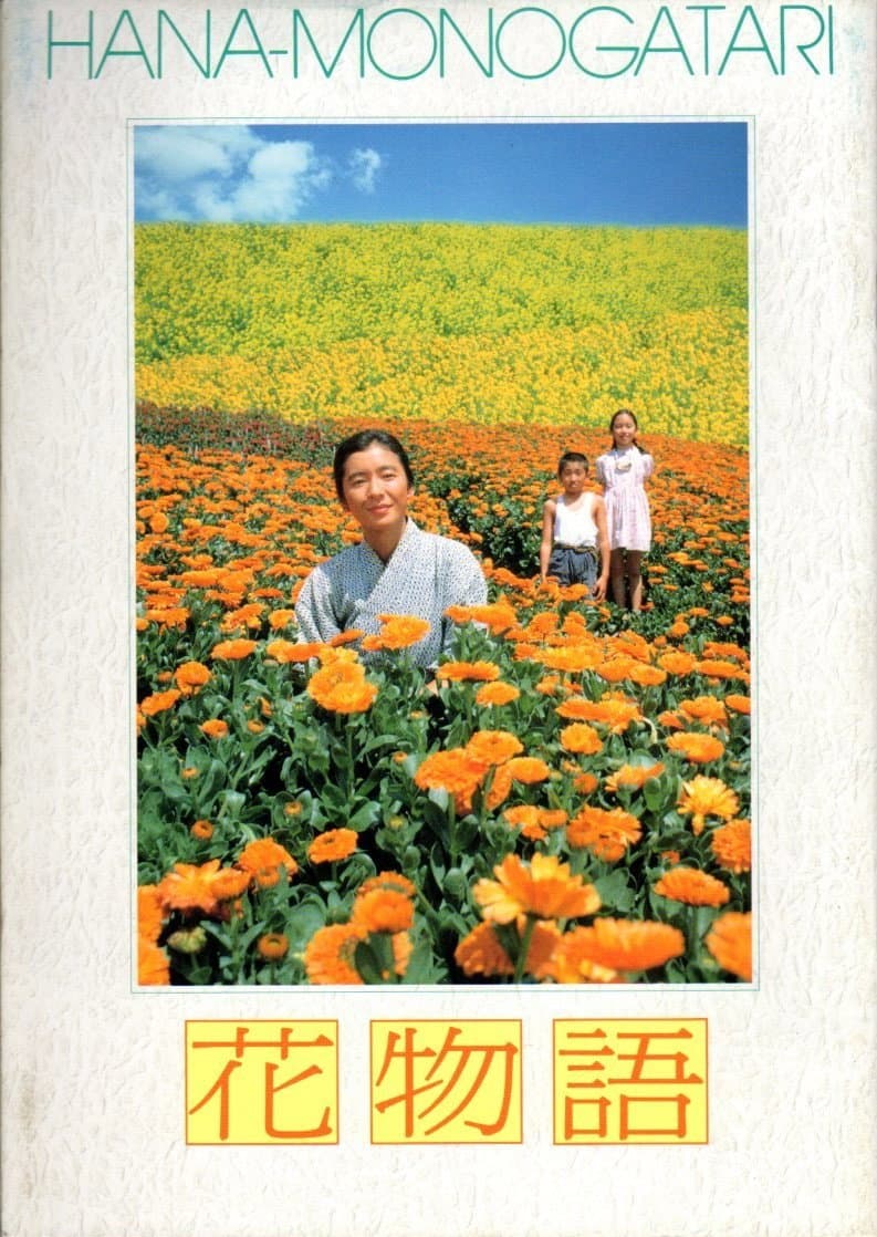 Poster di 花物語