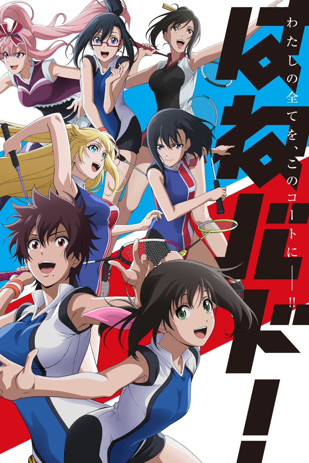 Poster di Hanebado!