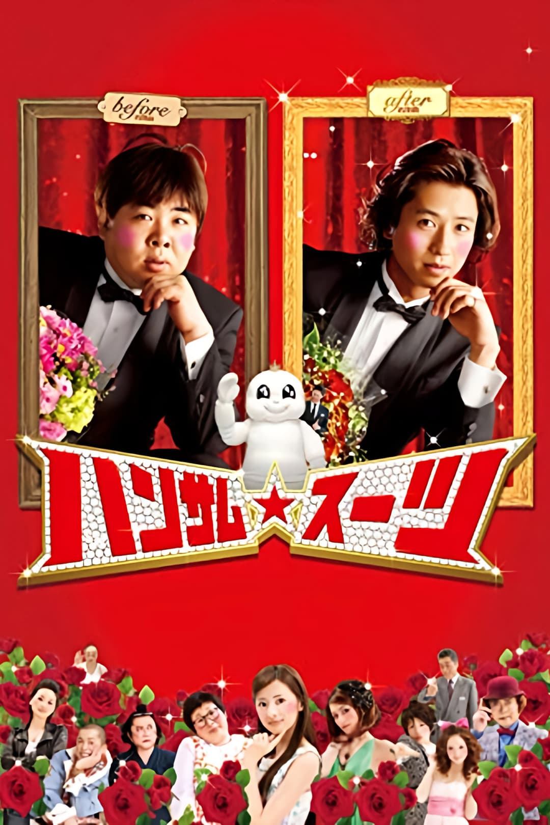 Poster di Hansamu sûtsu