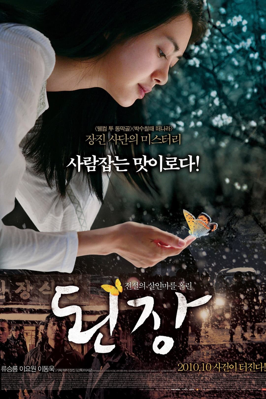 Poster di 된장