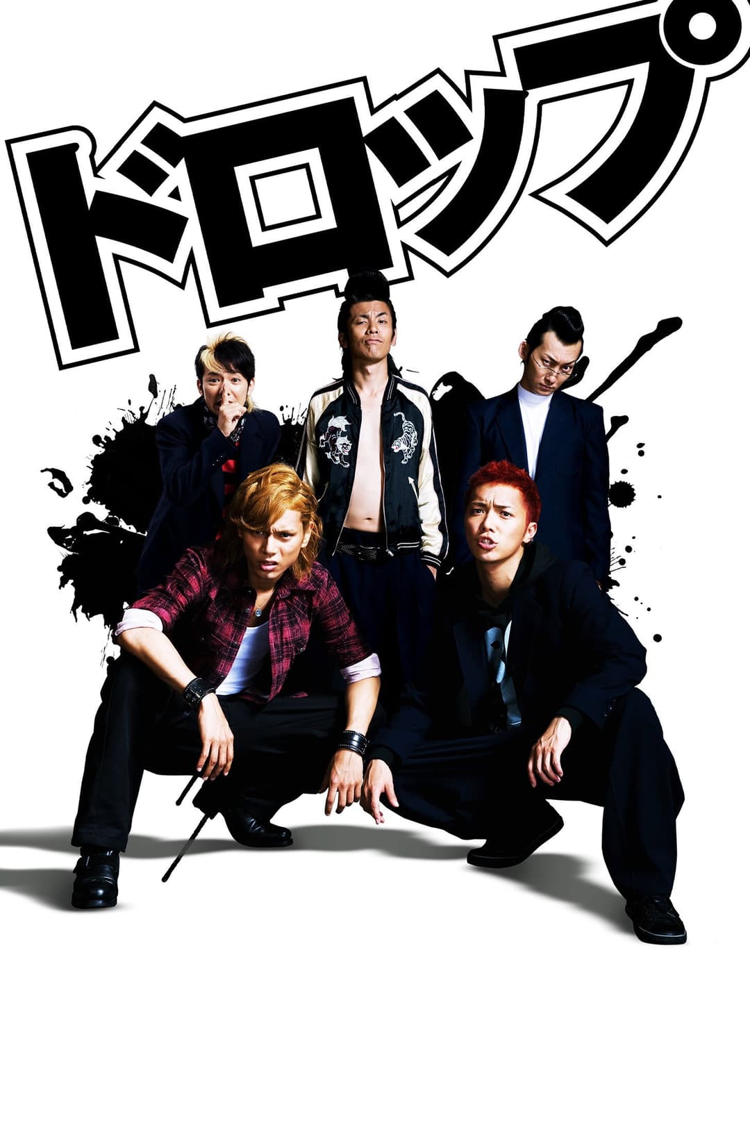 Poster di ドロップ