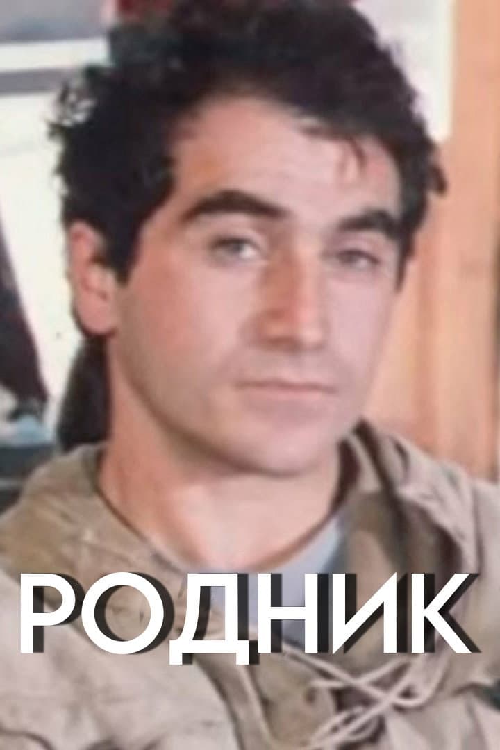 Poster di წყარო