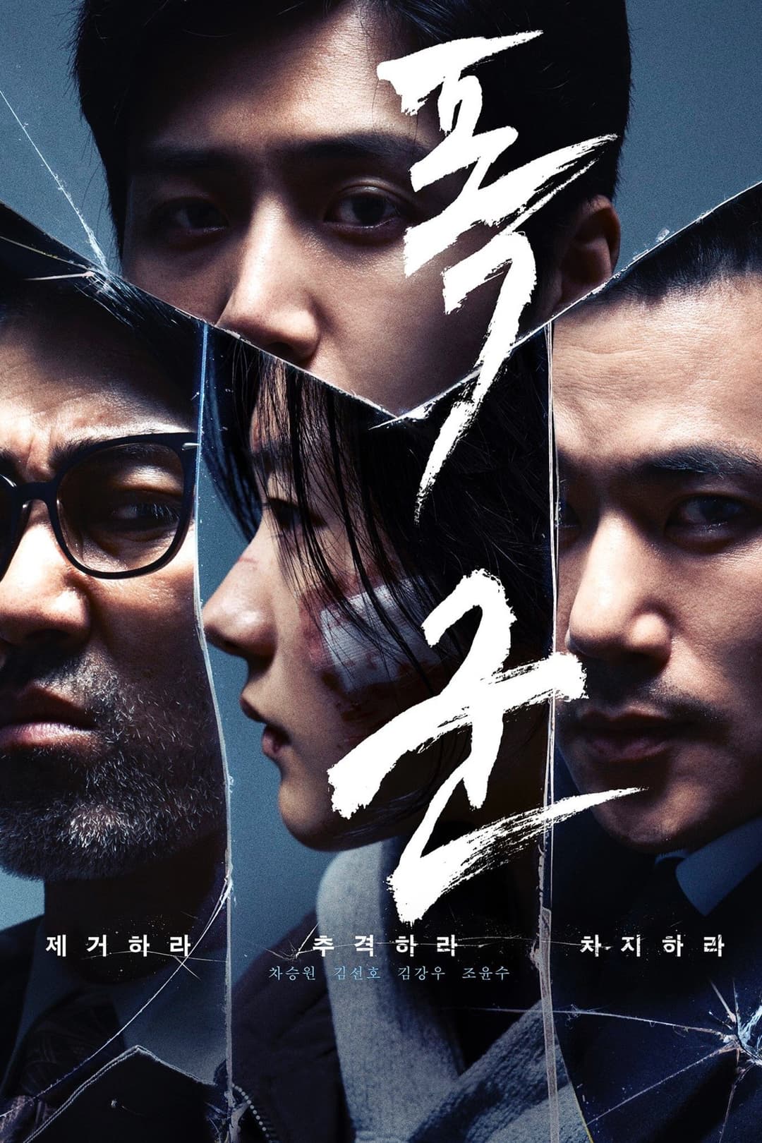 Poster di The Tyrant