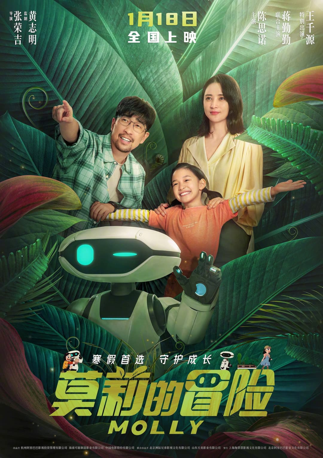 Poster di 莫莉的冒险
