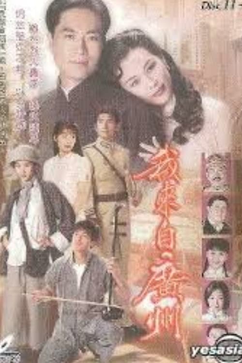 Poster di 我來自廣州