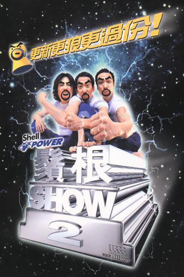 Poster di 须根SHOW2