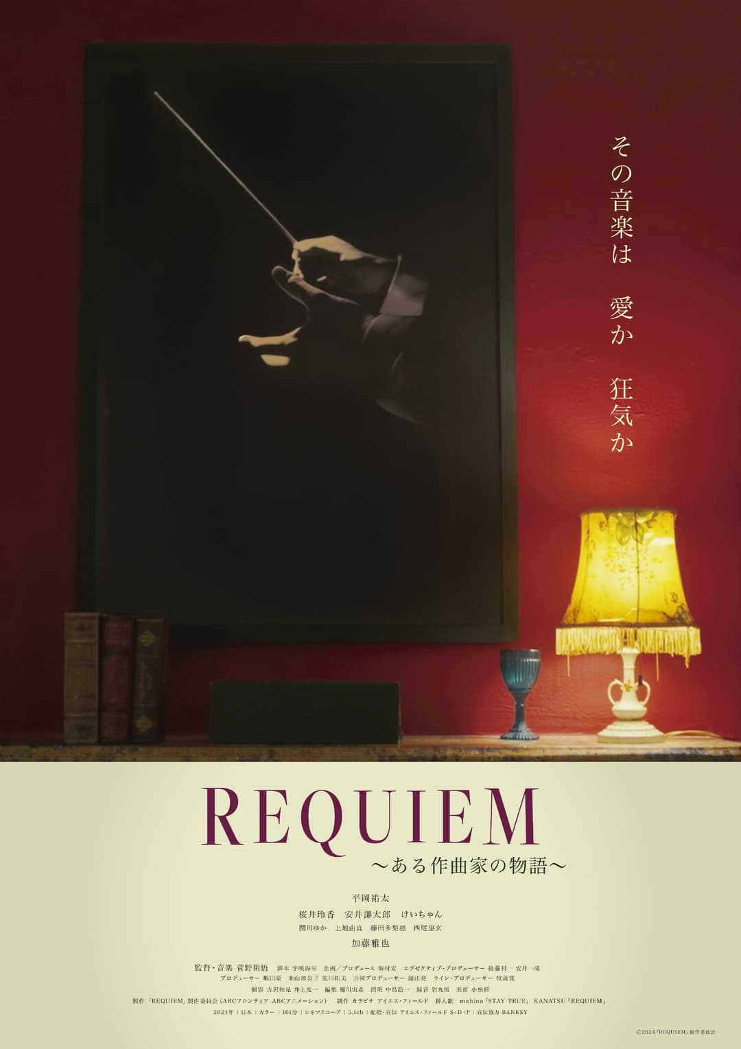 Poster di REQUIEM～ある作曲家の物語～