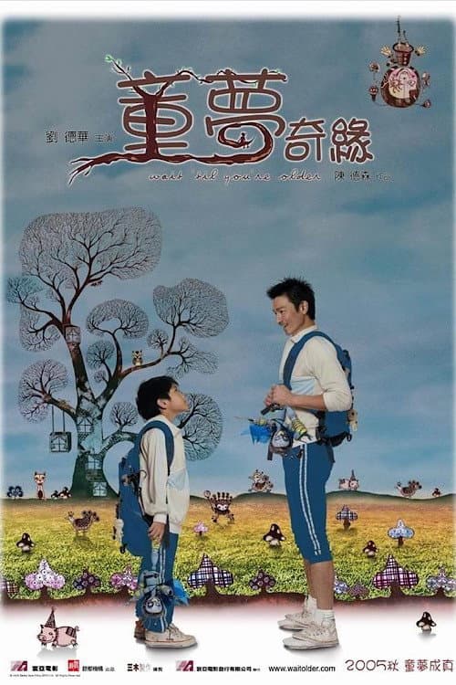 Poster di 童夢奇緣