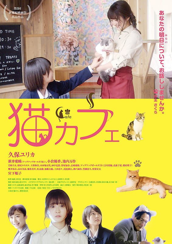 Poster di 猫カフェ