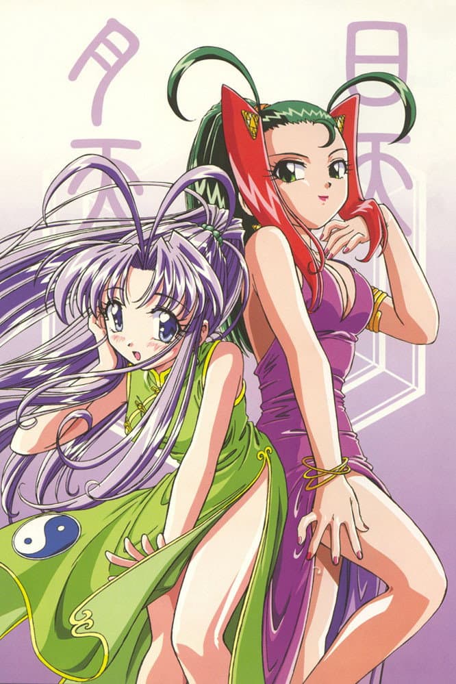 Poster di まもって守護月天!