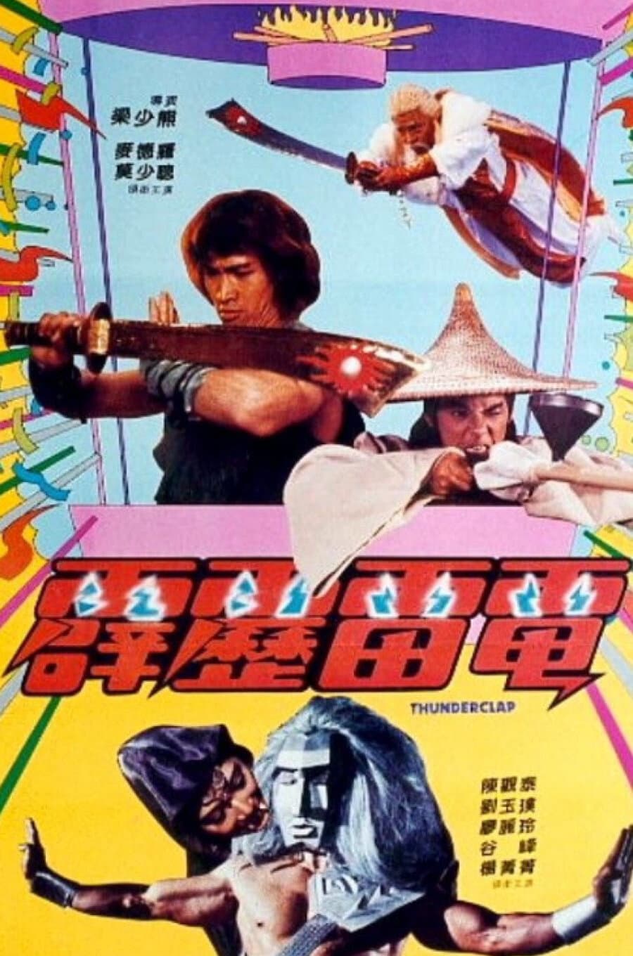 Poster di 霹靂雷電