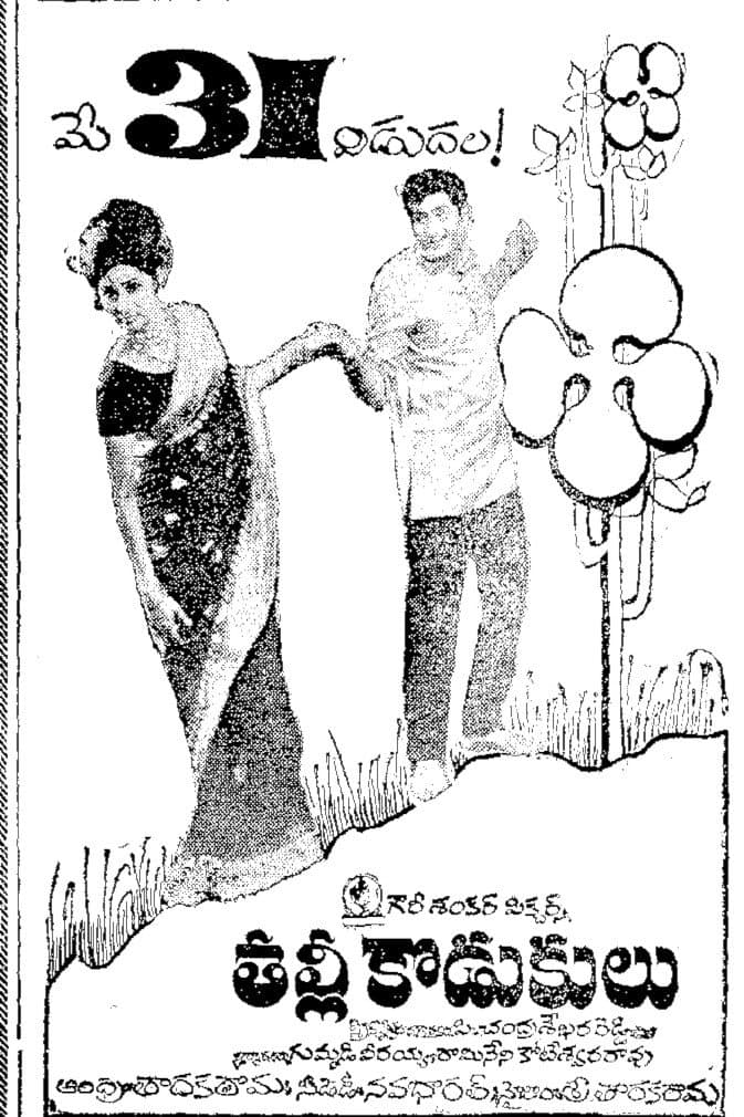 Poster di తల్లి కొడుకులు