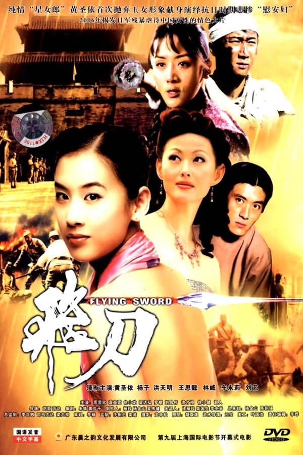Poster di 飞刀