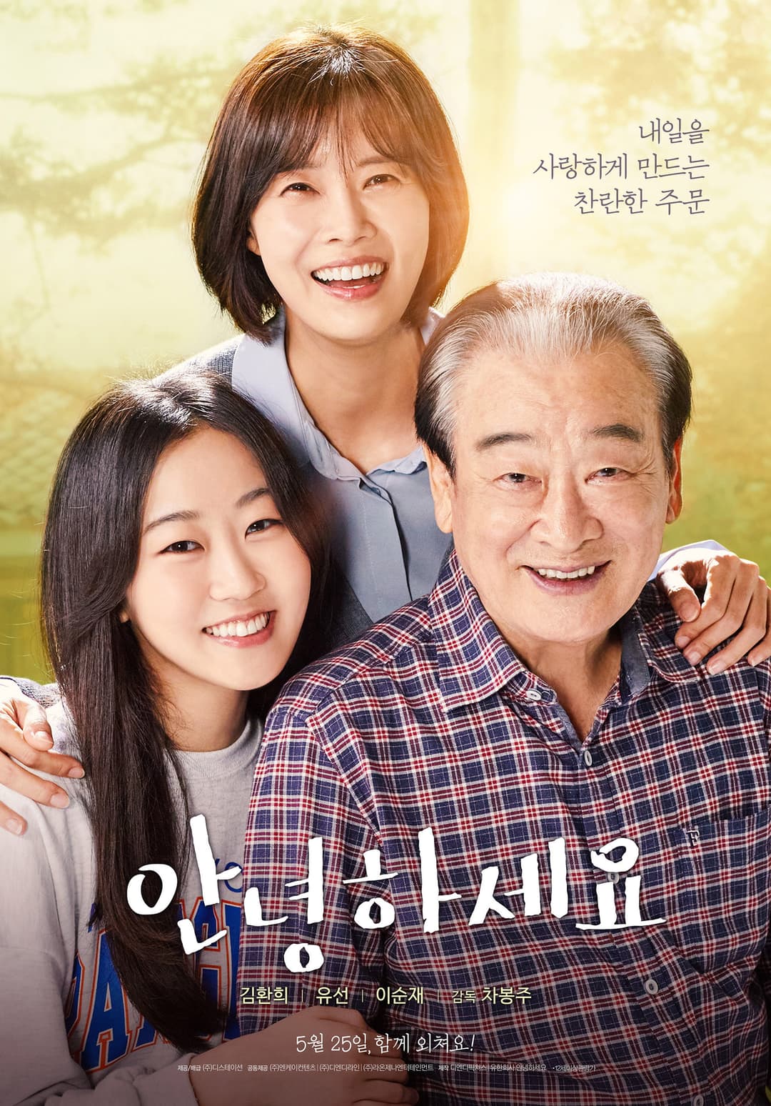 Poster di 안녕하세요