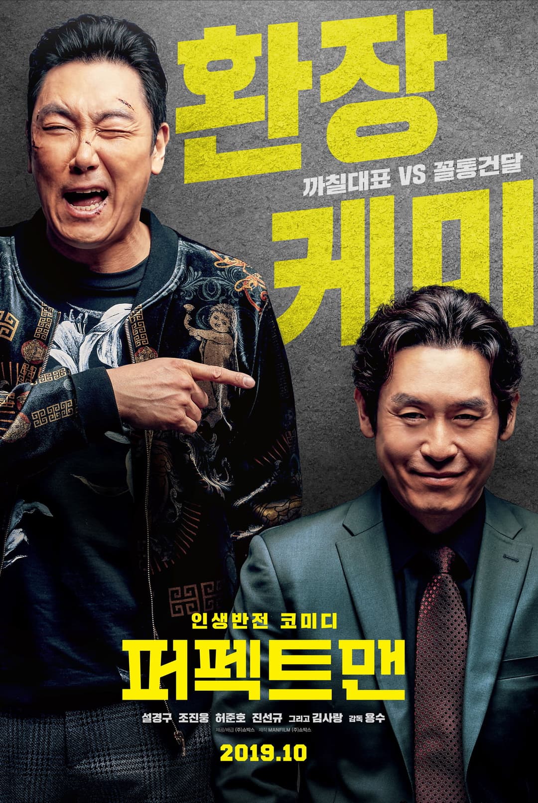 Poster di 퍼펙트맨