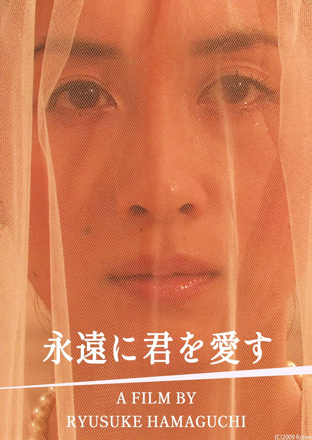 Poster di 永遠に君を愛す