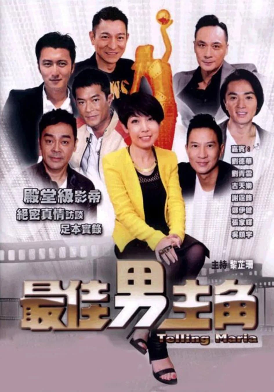 Poster di 最佳男主角