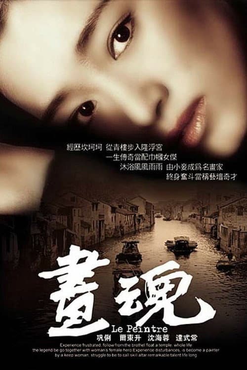 Poster di Hua hun