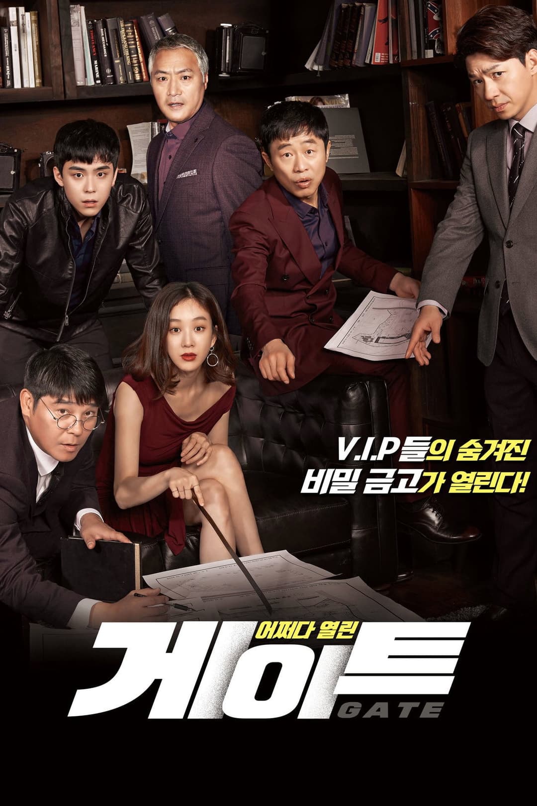 Poster di 게이트