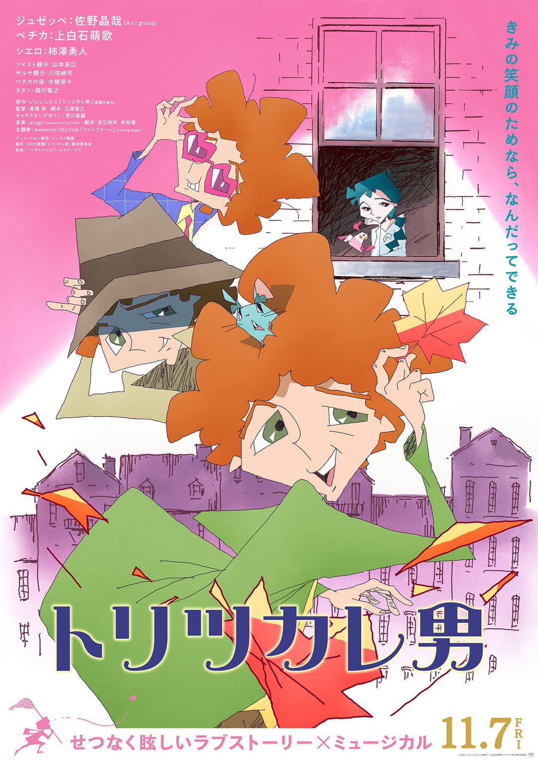 Poster di トリツカレ男