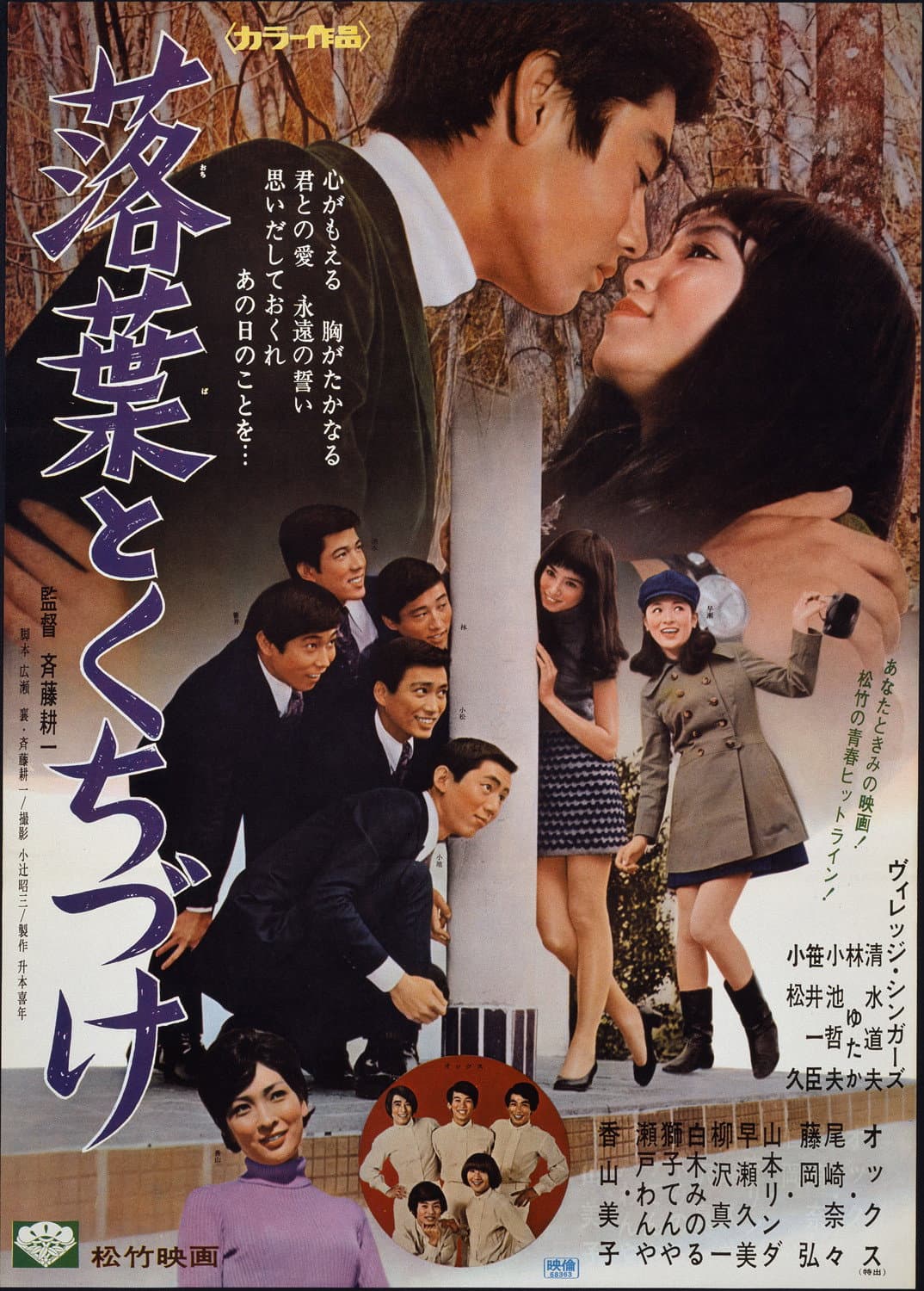 Poster di 落葉とくちづけ