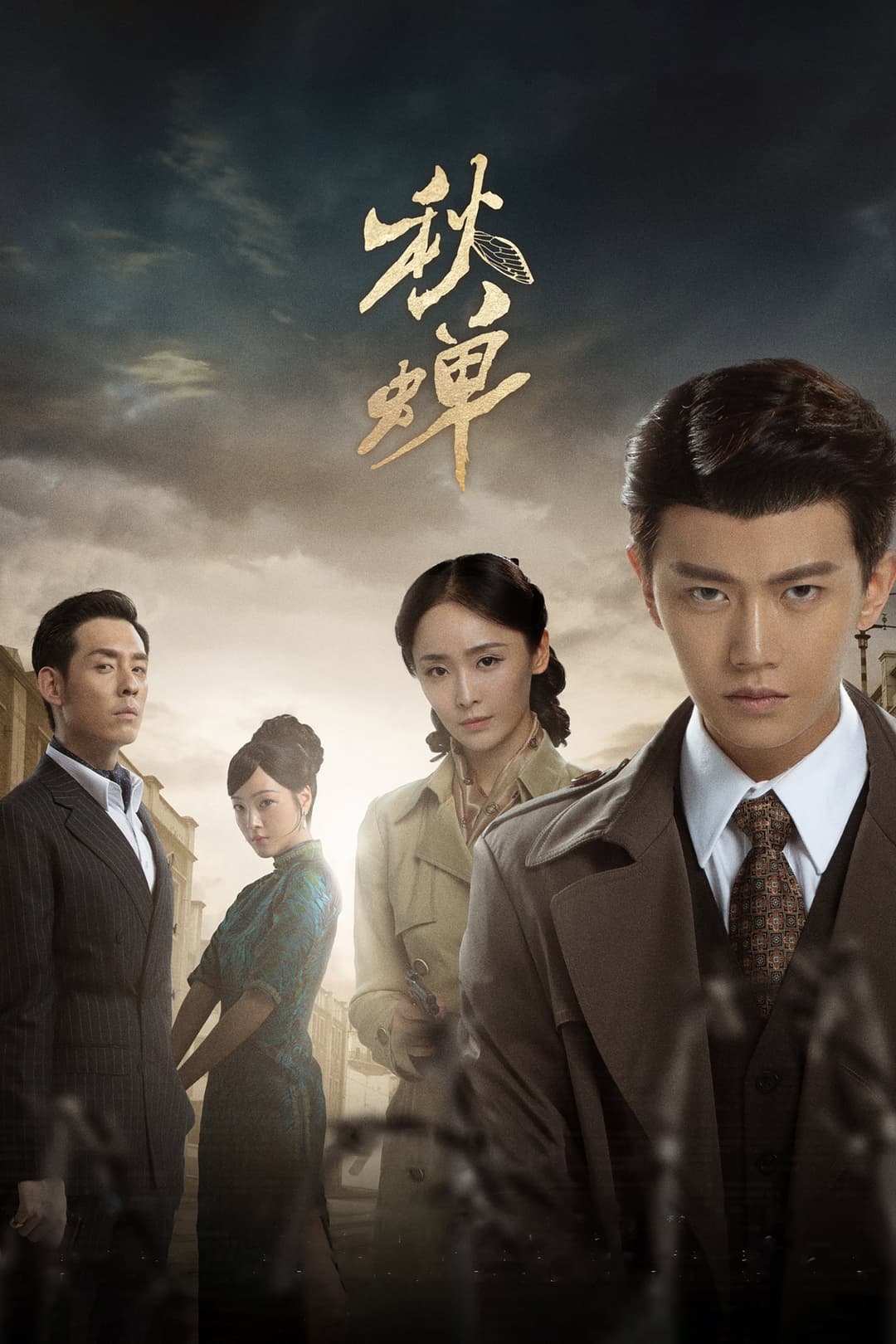 Poster di 秋蝉