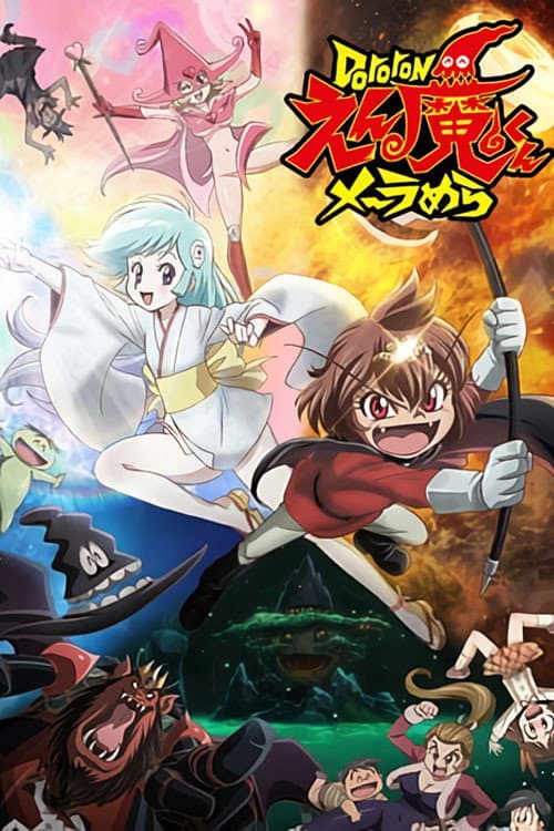 Poster di Dororonえん魔くん メ～ラめら