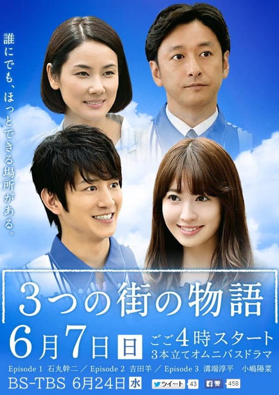Poster di 3つの街の物語
