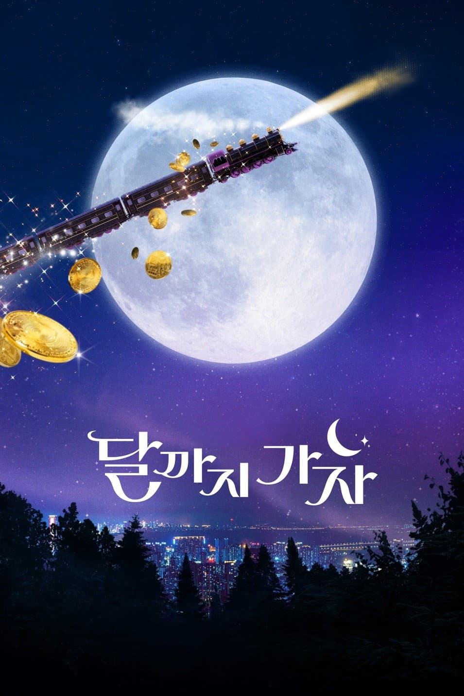 Poster di 달까지 가자