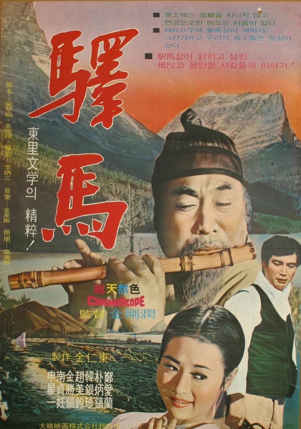 Poster di 역마