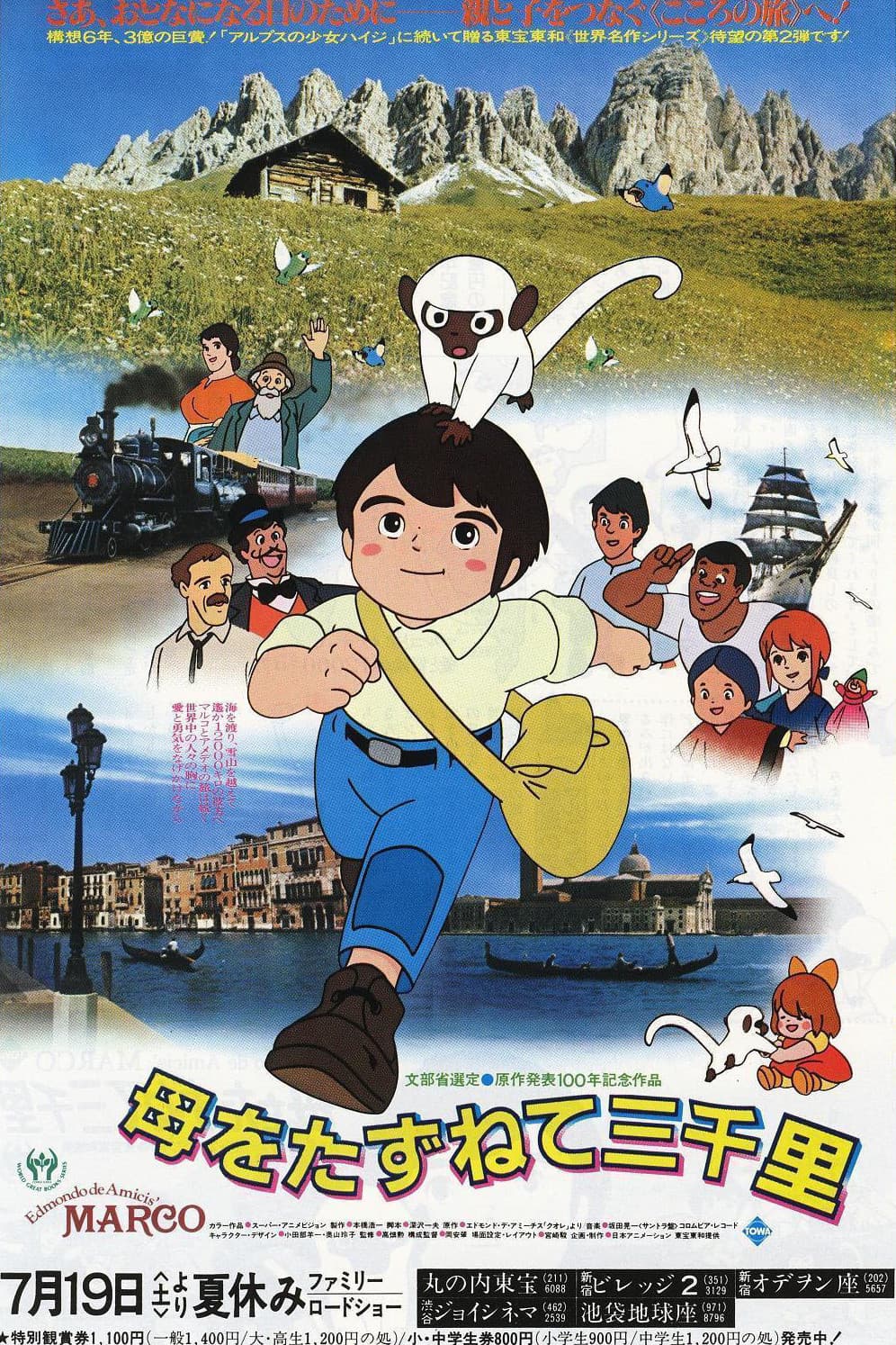 Poster di 母をたずねて三千里