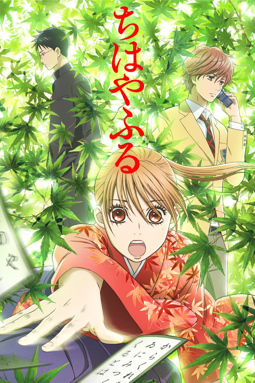 Poster di Chihayafuru