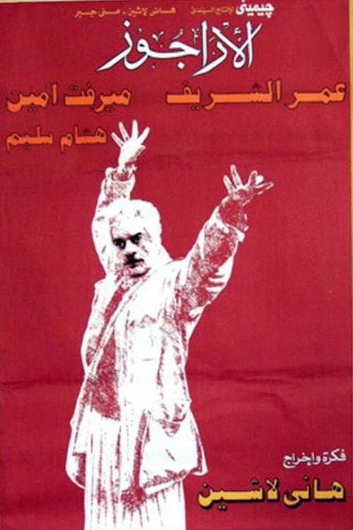 Poster di الأراجوز