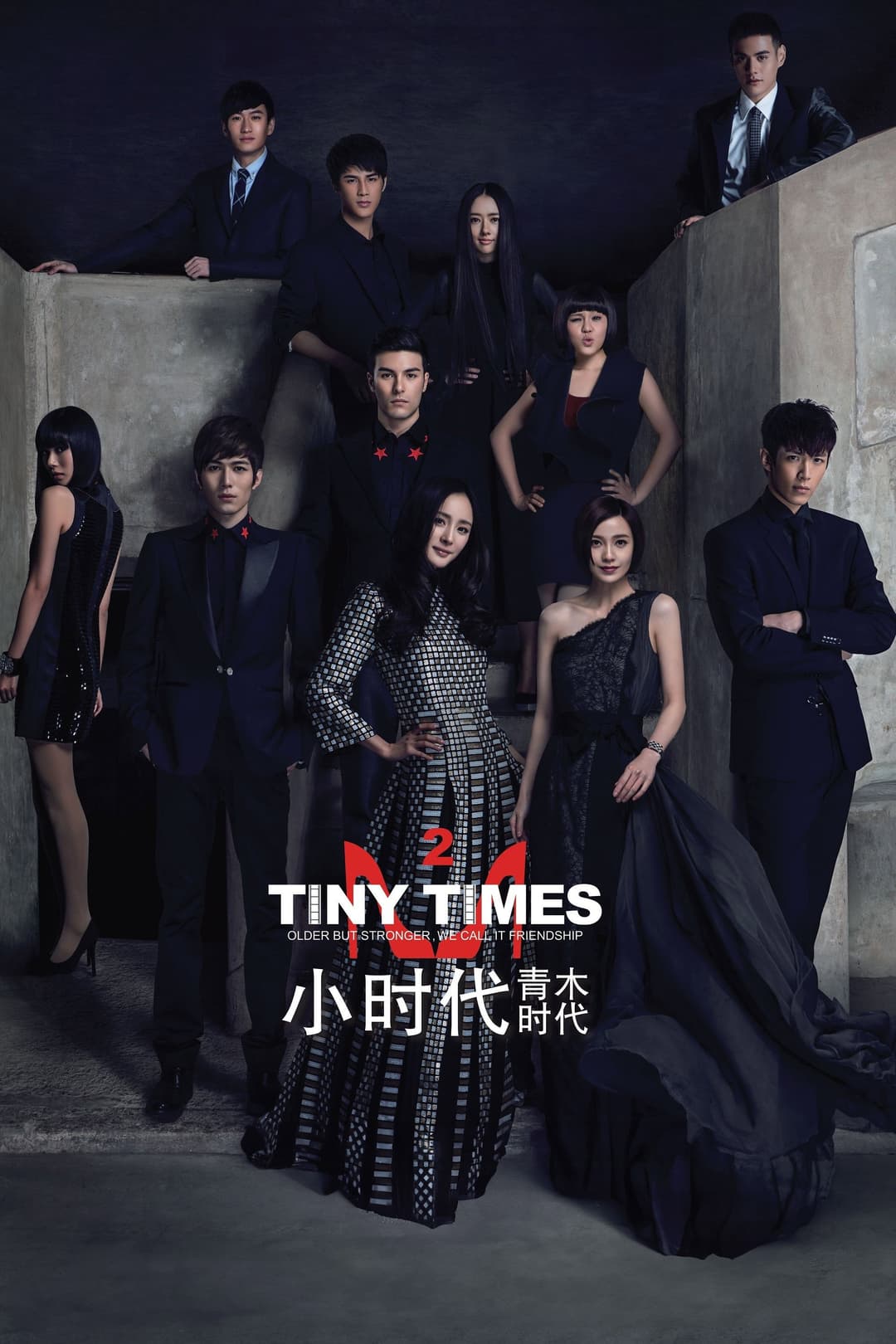 Poster di 小时代2：青木时代